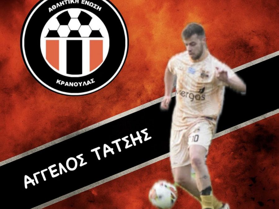 Με όπλο τη μαχητικότητα στο δυναμικό της ΑΕ Κρανούλας