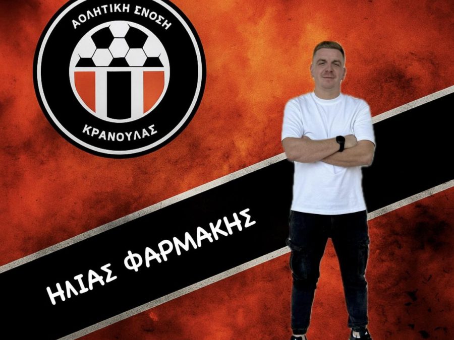 Νέος Γενικός Αρχηγός στην ΑΕ Κρανούλας 