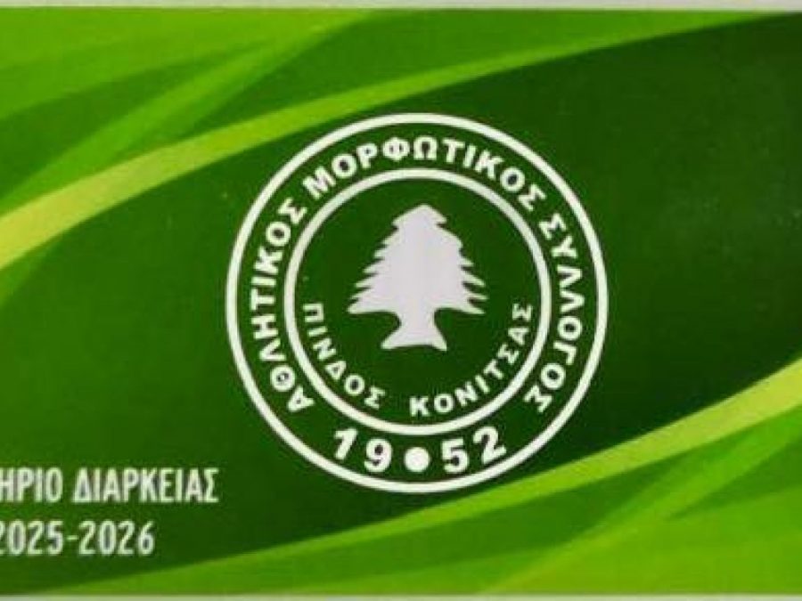 Κυκλοφορούν τα διαρκείας της Πίνδου Κόνιτσας 