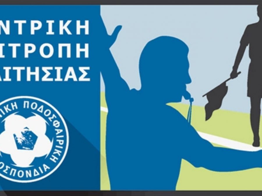 Ημερήσια σεμινάρια αξιωματούχων διαιτησίας ερασιτεχνικών κατηγοριών