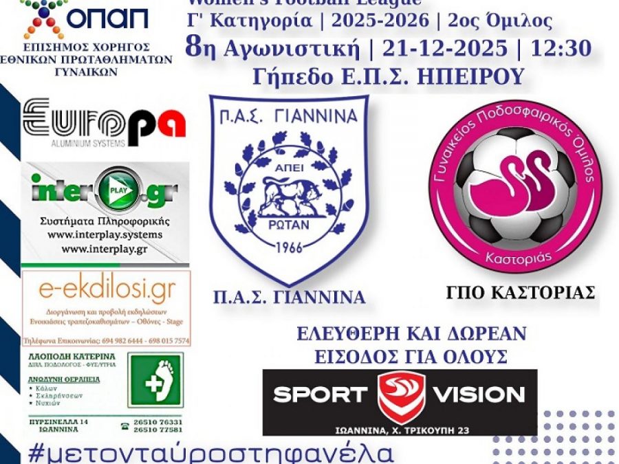 Υποδέχεται την Καστοριά ο ΠΑΣ Γιάννινα WFT