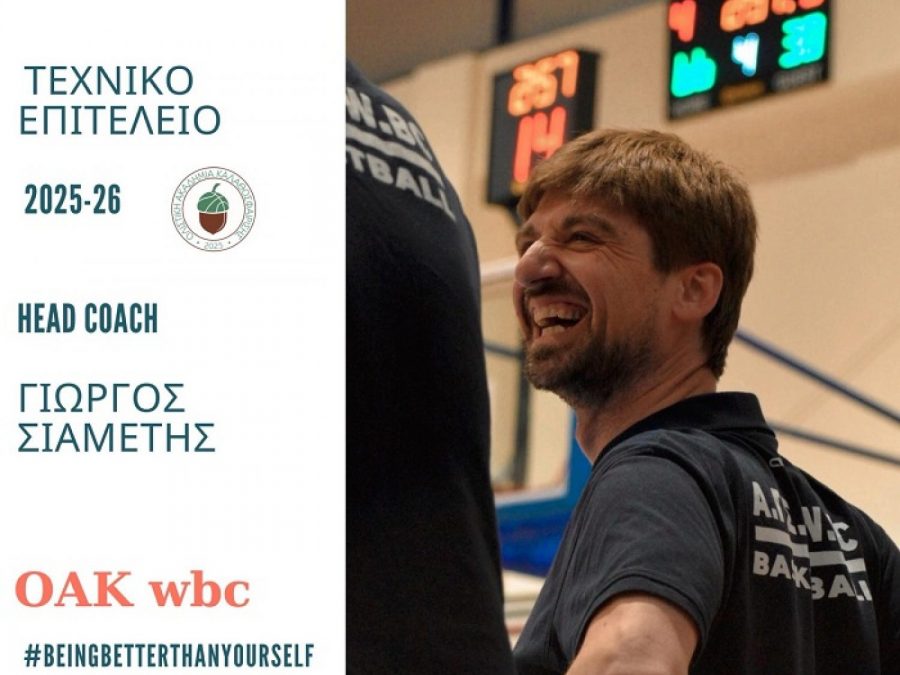 Με τον Γιώργο Σιαμέτη στον πάγκο η O.A.K.