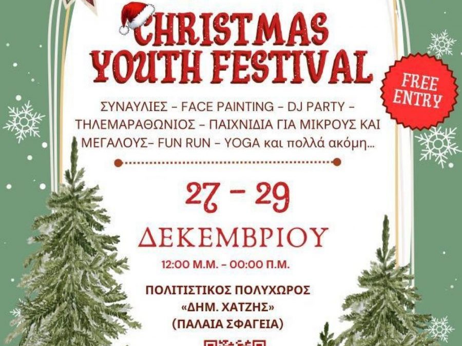 Christmas Youth Festival 2025: Στις 27–29 Δεκεμβρίου στον Πολιτιστικό Πολυχώρο «Δημ. Χατζής»