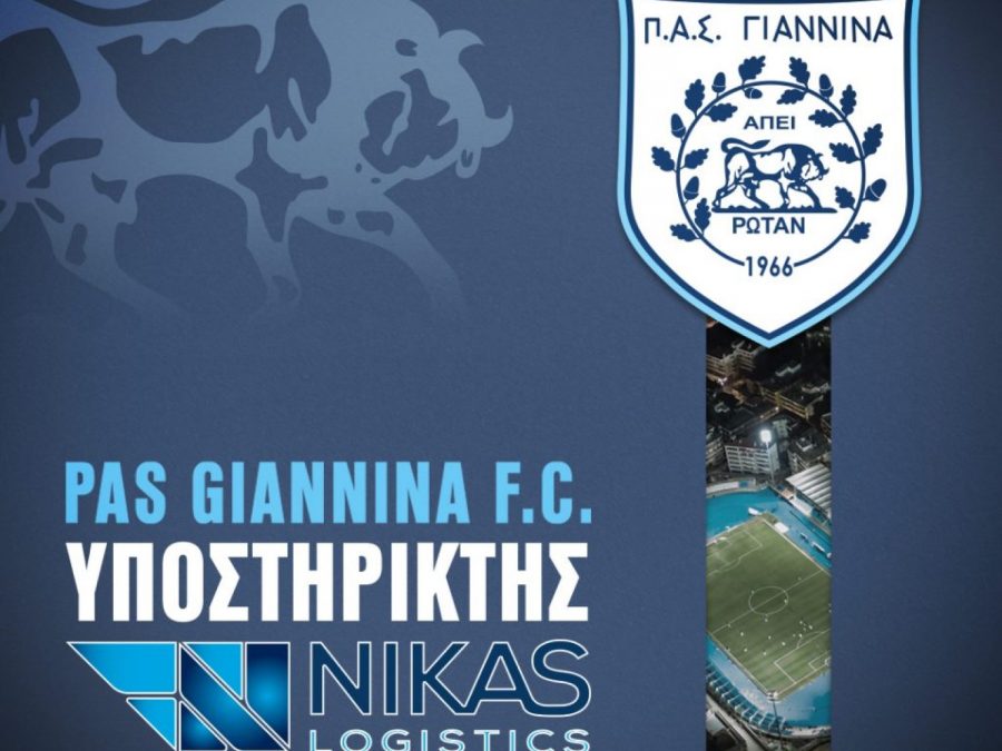 Βοήθεια στον ΠΑΣ από μία ακόμη εταιρεία 