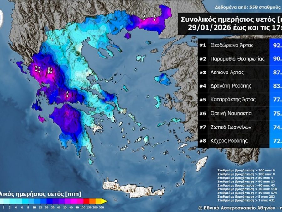 Μεγάλα ύψη βροχής και θυελλώδεις άνεμοι την Πέμπτη 29 Ιανουαρίου 2026