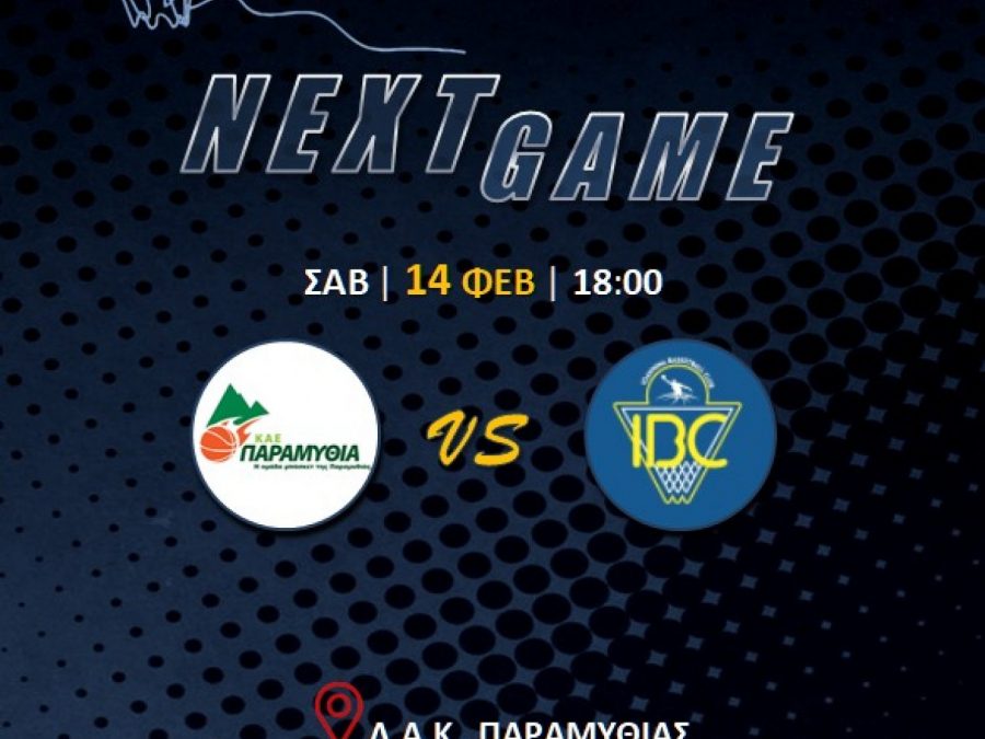 Α1 ΕΣΚΑΒΔΕ: ΚΑΕ Παραμυθιάς-IBC U23 Live Streaming