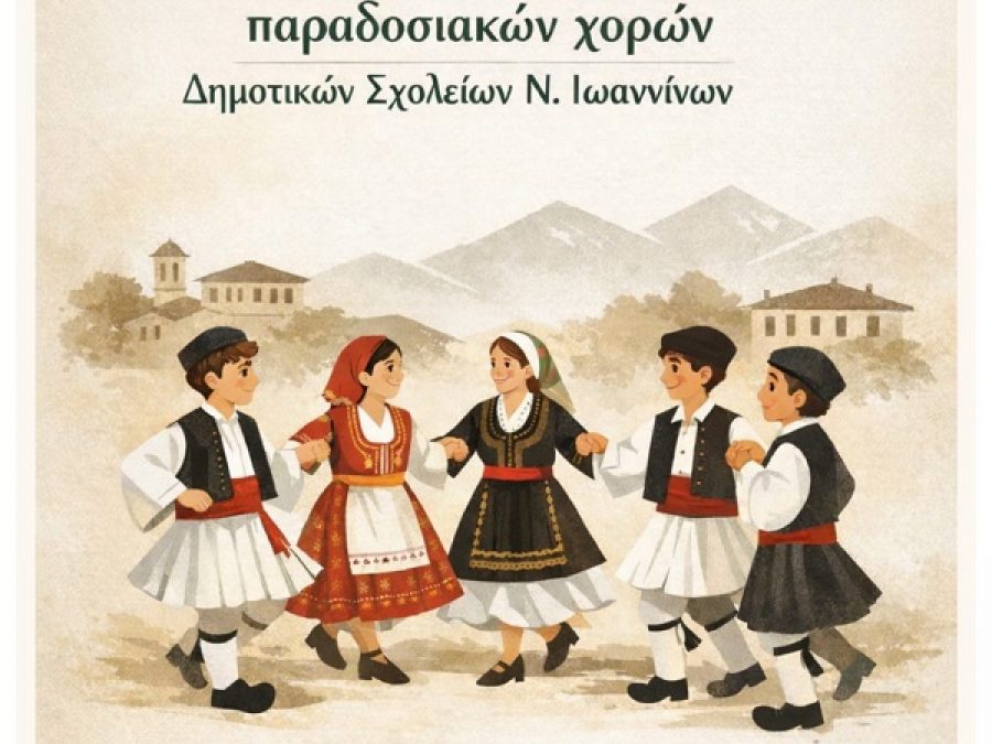 3ο Φεστιβάλ Παραδοσιακών Χορών:  Η Παράδοση «ζωντανεύει» στα βήματα των μαθητών 