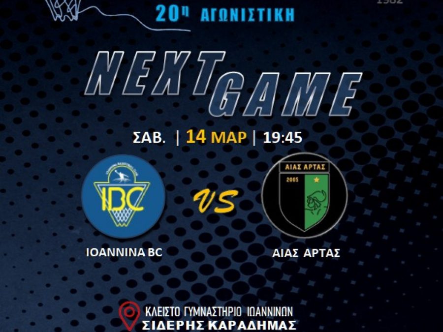 Α1 ΕΣΚΑΒΔΕ: IBC-Αίας Άρτας Live Streaming