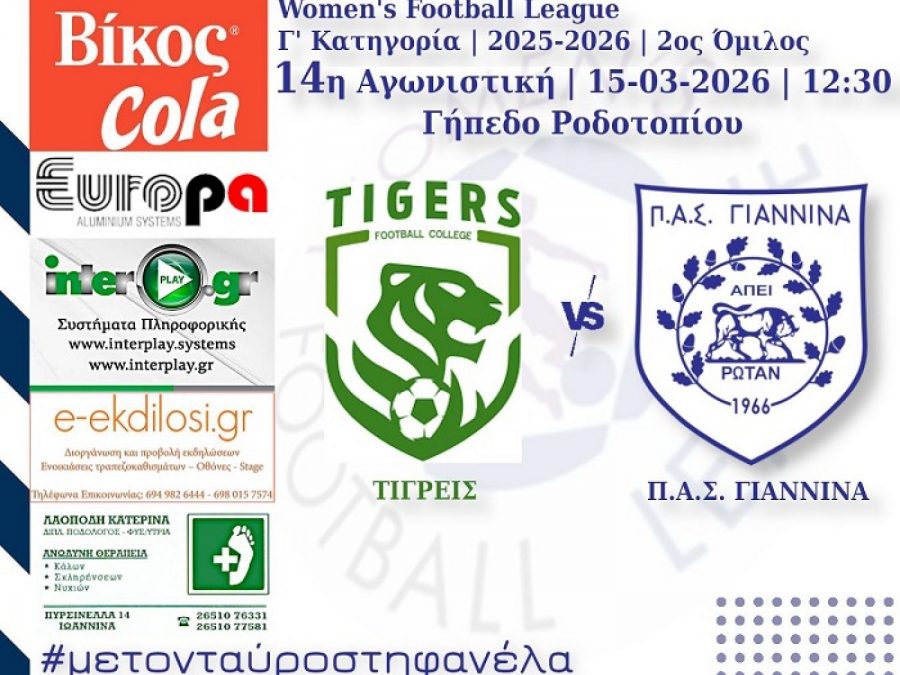 Απέναντι στις Τίγρεις με επιστροφή ο ΠΑΣ Γιάννινα WFT