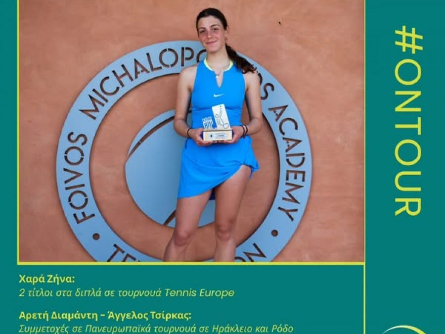 Διεθνείς διακρίσεις για το Topspin Epirus Tennis Center