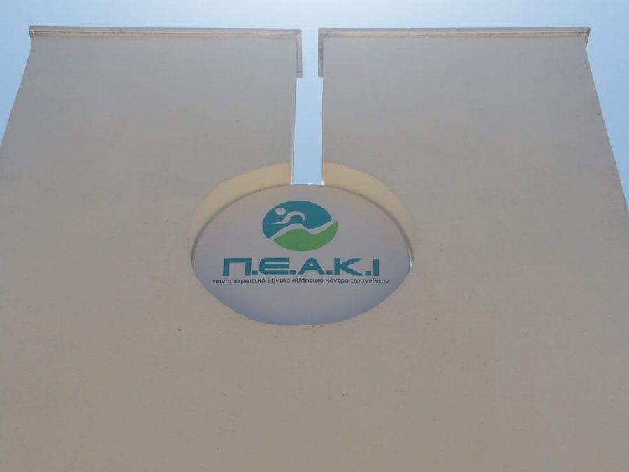 Και την 25η Μαρτίου ανοικτές οι εγκαταστάσεις του ΠΕΑΚΙ 