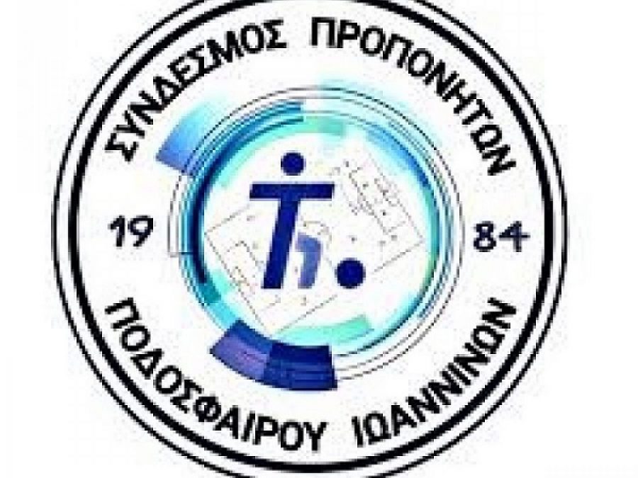 Προπονητική ημερίδα και κοπή πίτας από τον Σύνδεσμο Προπονητών Ποδοσφαίρου Ιωαννίνων 