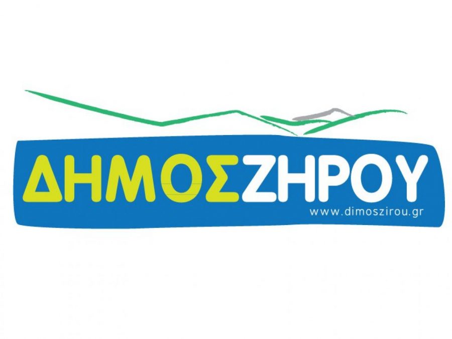 Δήμος Ζηρού: Ευχαριστίες για τη δωρεά εκτυπωτή προς τον Παιδικό Σταθμό Ν. Κερασούντας