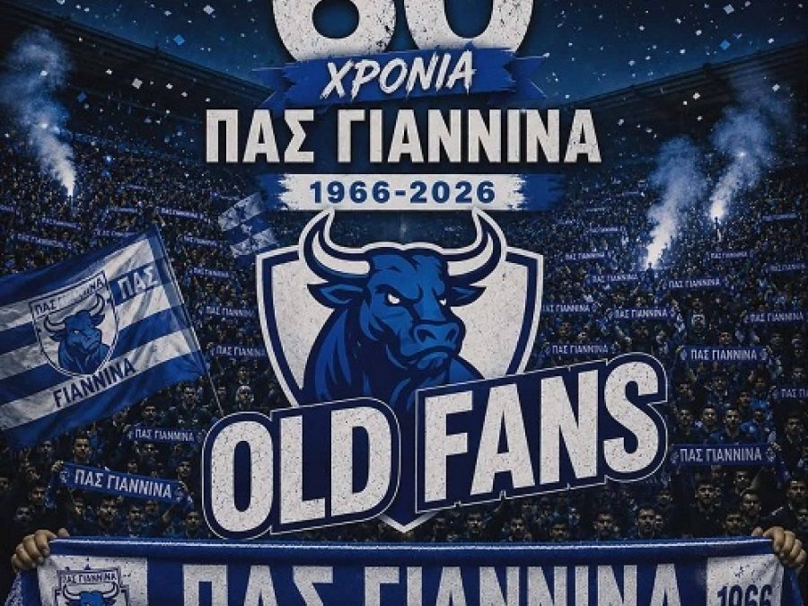 Old Fans: «Οι τοπικοί φορείς καλούνται να αποδείξουν έμπρακτα ότι αναγνωρίζουν την αξία του ΠΑΣ για την πόλη»