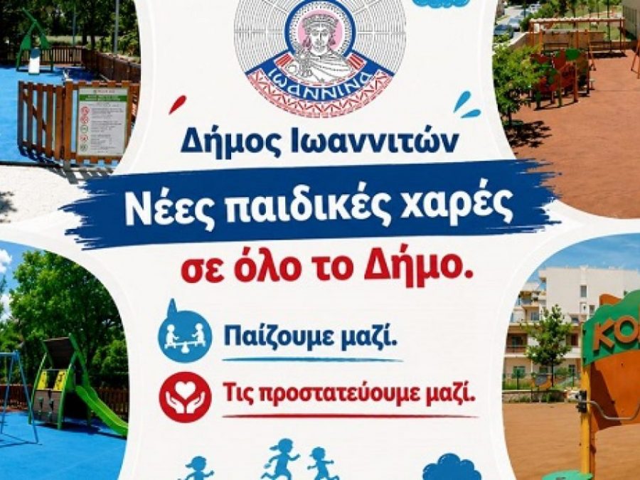 Νέες παιδικές χαρές και αναβαθμισμένοι χώροι παιχνιδιού για όλα τα παιδιά στον Δήμο Ιωαννιτών