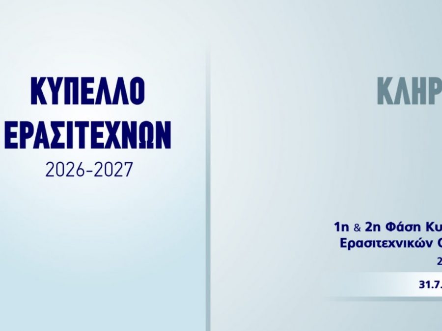 Η κλήρωση του Κυπέλλου Ερασιτεχνών Ελλάδας Live Streaming 