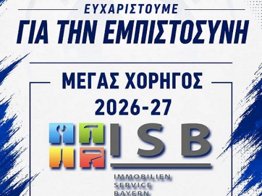 Άρης Φιλιατών: Με μεγάλο χορηγό εταιρεία που είχε ασχοληθεί και με τον ΠΑΣ