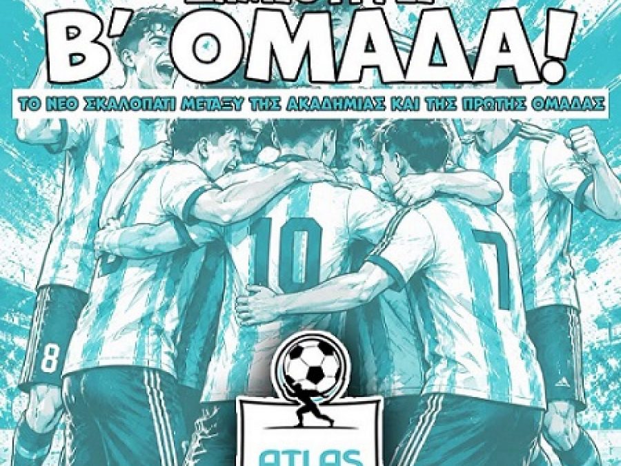 Άτλας FC: Και ομάδα Β στα σκαριά 