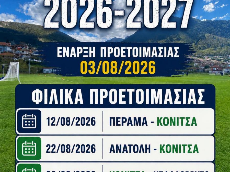 Τα τεστ της Πίνδου Κόνιτσας-Φιλικό και με τον ΠΑΣ Γιάννινα
