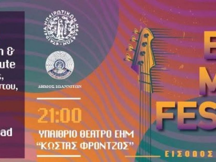 Ε.Η.Μ. Music Festival 2026: Αυλαία με Fuzzhead- Luckies και αφιέρωμα στους Leonard Cohen και Tom Waits