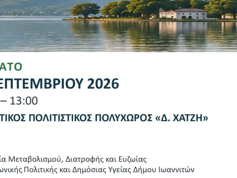 Ανοιχτή ενημερωτική εκδήλωση στα Ιωάννινα για την παχυσαρκία