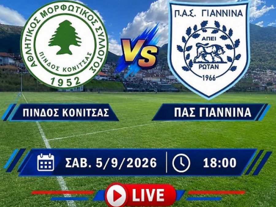 Πίνδος Κόνιτσας-ΠΑΣ Γιάννινα Live Streaming