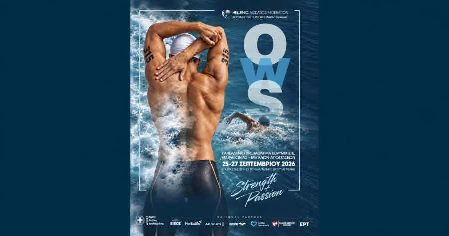 Στη Βουλιαγμένη το τριήμερο 25-27/9 το Πανελλήνιο Πρωτάθλημα όλων των κατηγοριών