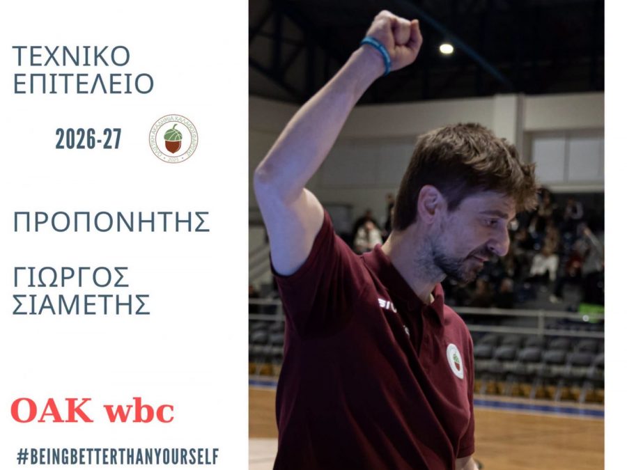 Συνεχίζει στο τιμόνι ο Γιώργος Σιαμέτης 
