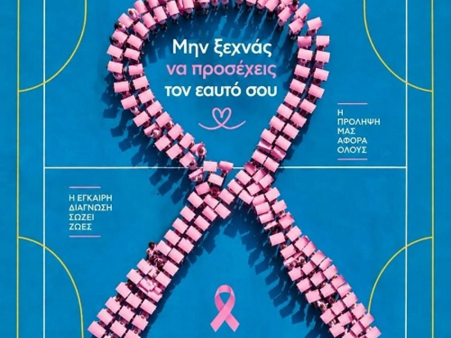 ΠΑΣ Γιάννινα WVC: Μια ροζ κορδέλα, ένα δυνατό μήνυμα ζωής!