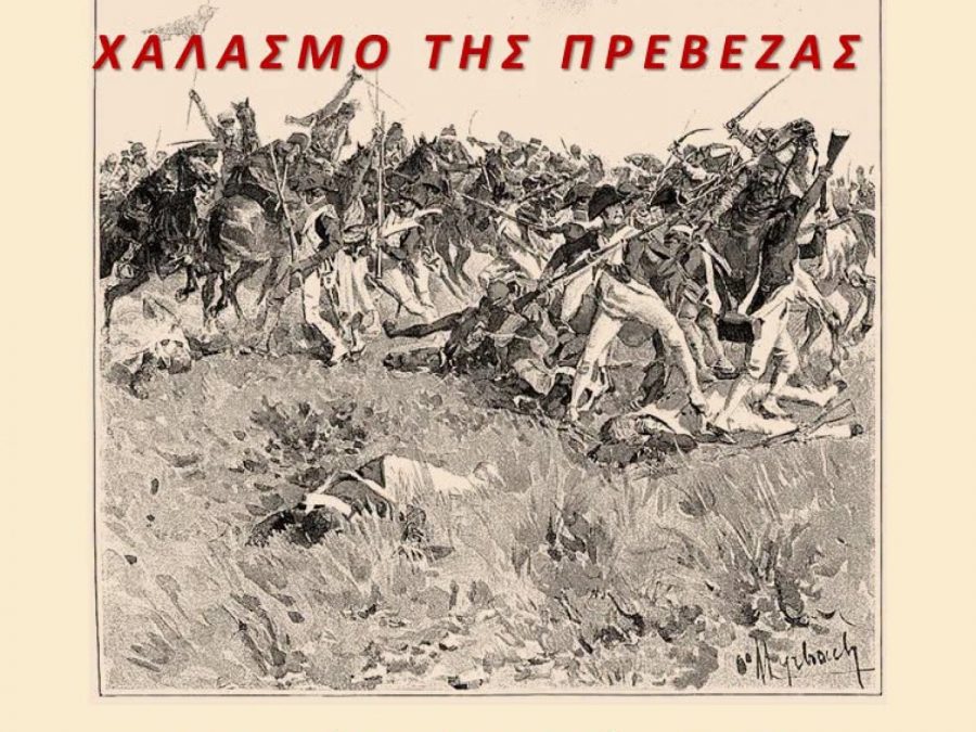 Η Πρέβεζα γιορτάζει 114 χρόνια Ελευθερίας