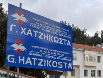 Παρατείνονται τα μέτρα για το επισκεπτήριο και τους συνοδούς στο Χατζηκώστα