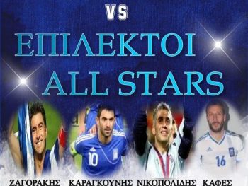 Οι All Star 2004 έρχονται στα Πράμαντα - Αγώνας με άρωμα Euro 2004