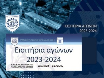 ΠΑΣ Γιάννινα-Βόλος: Με γενική είσοδο ο τελευταίος αγώνας 