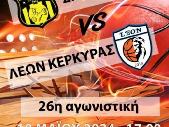 Έτοιμη για τη στέψη η Νικόπολη - Σε live streaming ο αγώνας με τον Λέοντα Κέρκυρας 