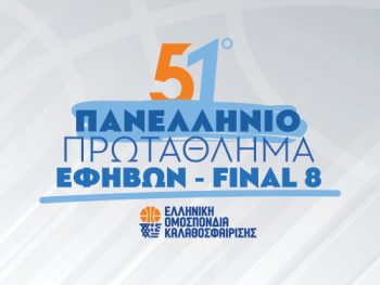 Final 8 Πανελλήνιου Εφήβων: Η πρεμιέρα στην Άρτα 