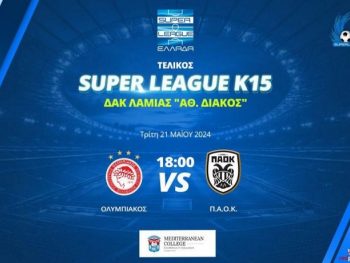 Ολυμπιακός-ΠΑΟΚ για τον τίτλο Κ-15 της Super League 