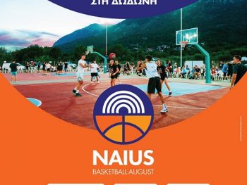 4ο Τουρνουά Basket 3×3 στη Δωδώνη: Έρχεται τον Αύγουστο 2024 