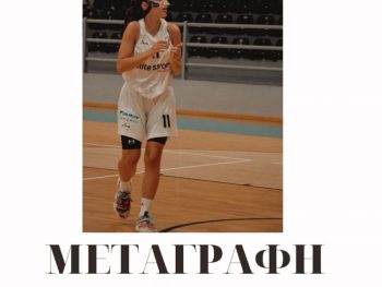 Ξεκίνησαν οι μεταγραφές στον ΑΓΣΙ WBC 