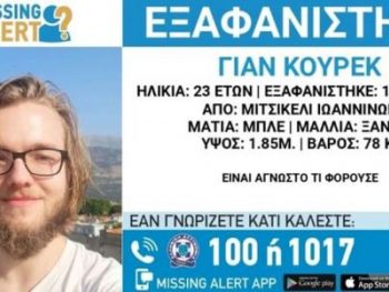 Συνεχίζονται οι έρευνες για τον Σλοβάκο - Παραμένει άφαντος