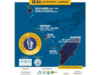 To πρόγραμμα των παράλληλων εκδηλώσεων της Aegean Regatta 2024