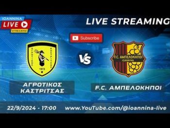 Αγροτικός Καστρίτσας - Α.Ο. Αμπελόκηποι Live Streaming