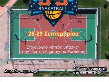 Τουρνουά 3on3 στην Ελεούσα