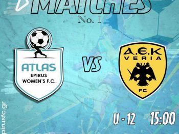 Φιλικό για τις γυναίκες του Atlas Epirus Women FC