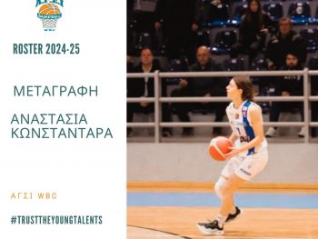 Ταλαντούχα play maker από τον ΠΑΣ Γιάννινα στον ΑΓΣΙ WBC 