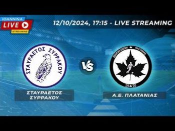 Σταυραετός Συρράκου-ΑΕ Πλατανιάς Live Streaming