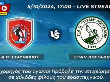 ΑΟ Σταυρακίου-Τιτάν Λογγάδων Live Streaming