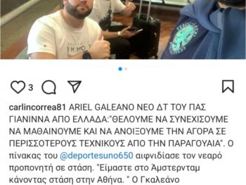 Γκαλεάνο: "Για δύο χρόνια στον ΠΑΣ"