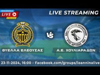 Θύελλα Ελεούσας-Άτλας Χουλιαράδες Live Streaming