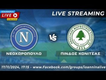 ΑΟ Νεοχωρόπουλου-Πίνδος Κόνιτσας Live Streaming