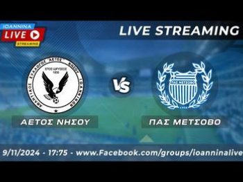 Αετός Νήσου-ΠΑΣ Μέτσοβο Live Streaming